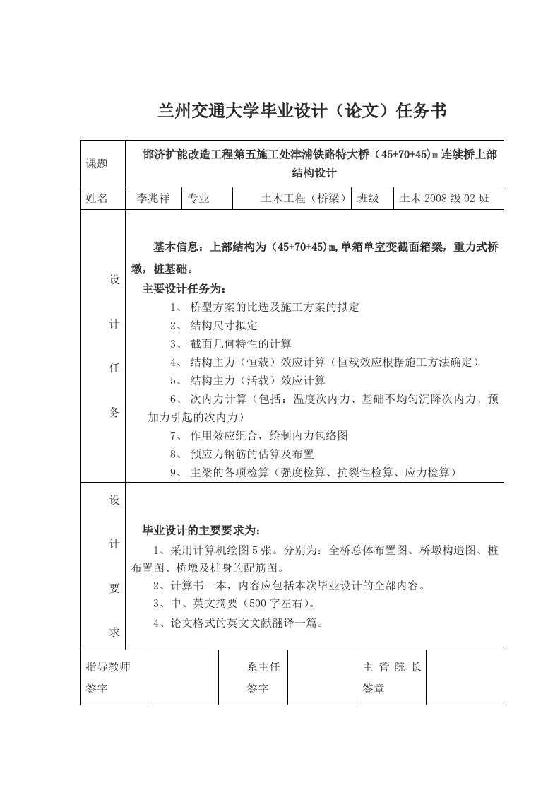 土木工程-桥梁工程-毕业设计论文稿-完整版