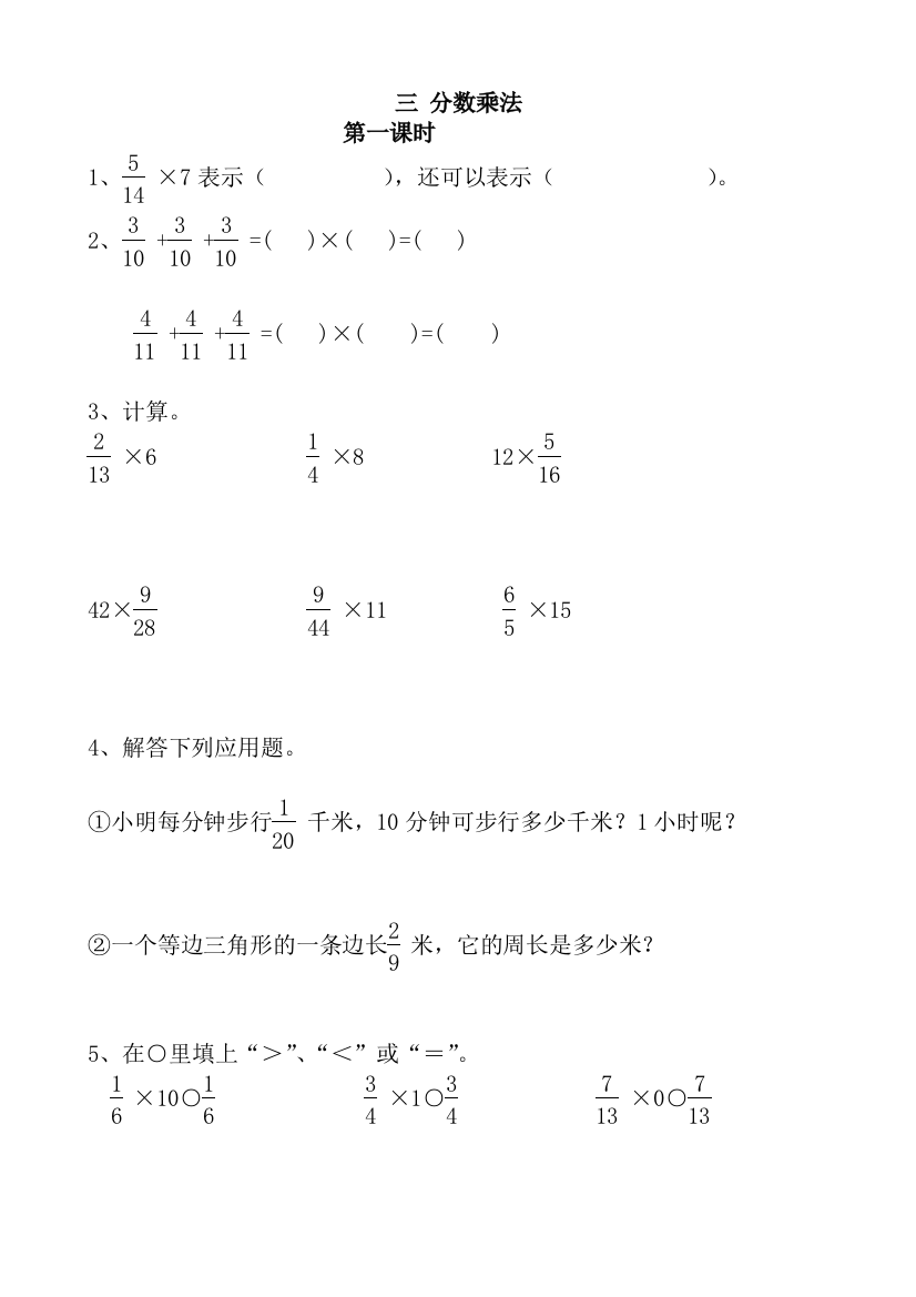 北师大版五年级数学下册复习《数与代数》