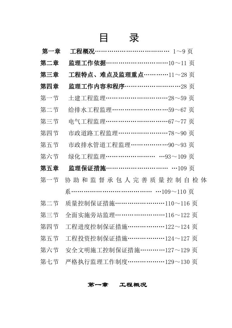 观澜高新技术产业园区给水加压泵站监理细则