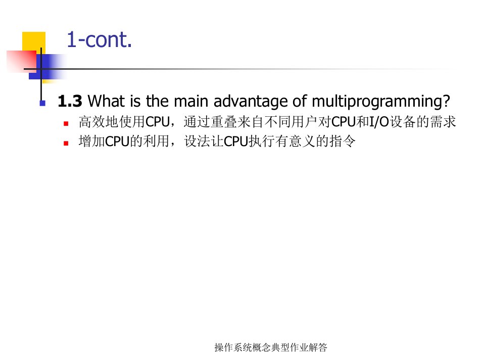 操作系统概念典型作业解答课件