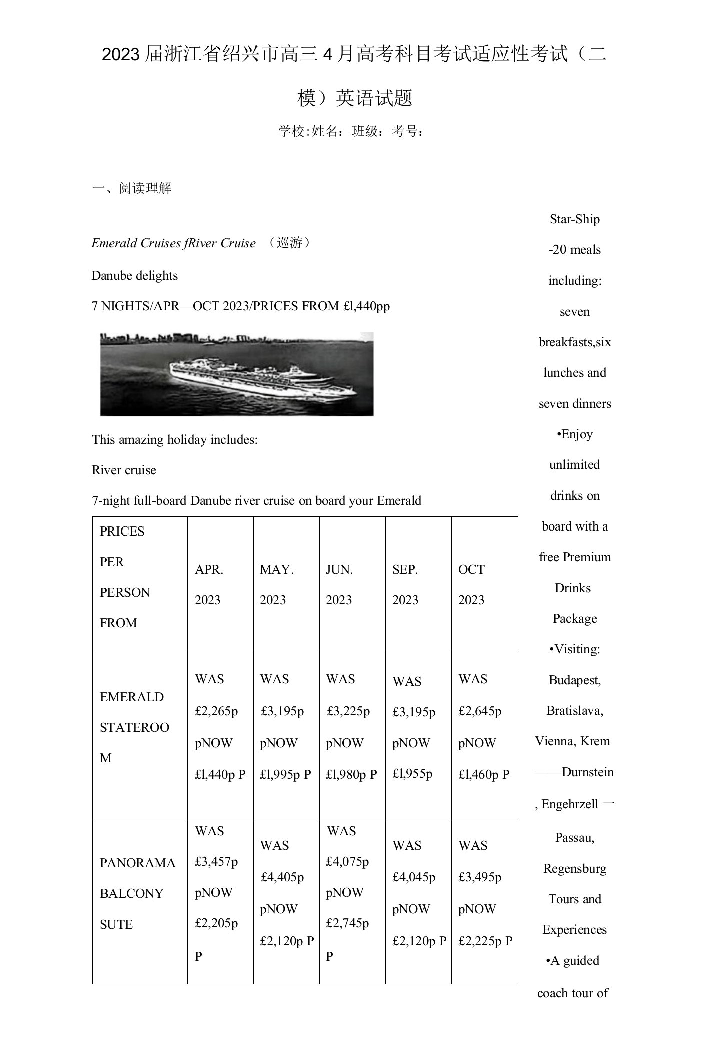 2023届浙江省绍兴市高三4月高考科目考试适应性考试（二模）英语试题（含答案解析）