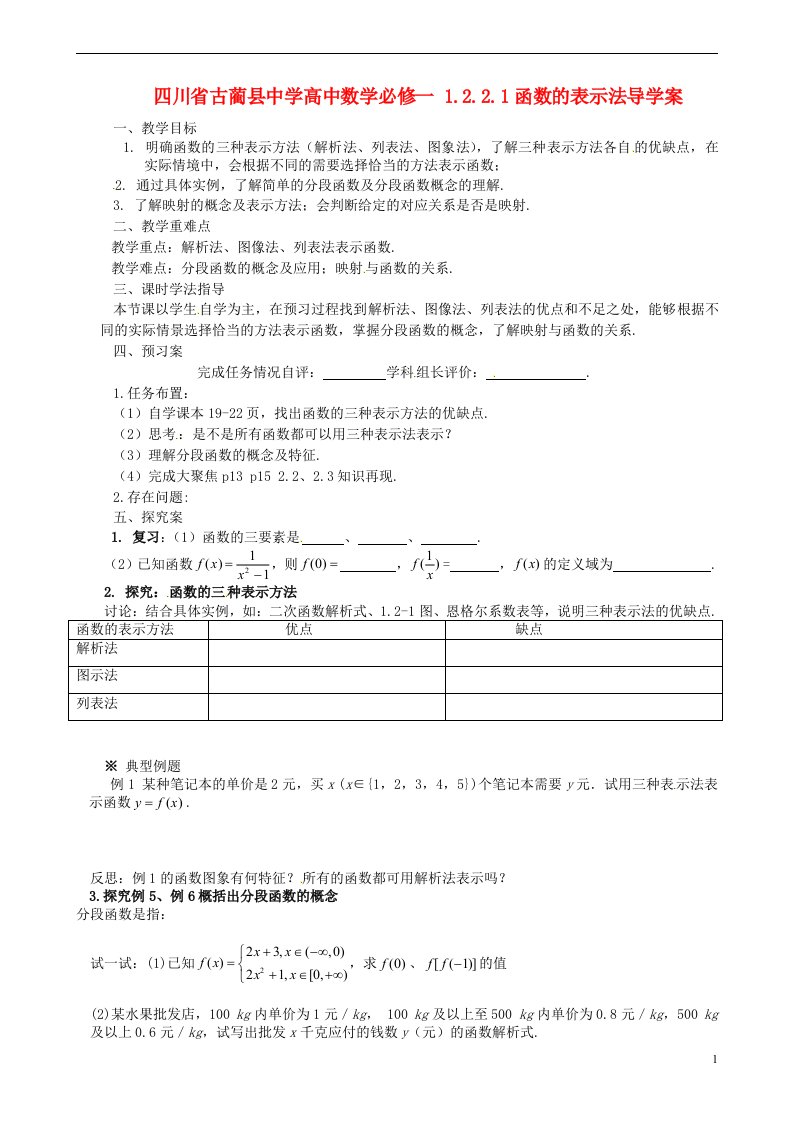 四川省古蔺县中学高中数学