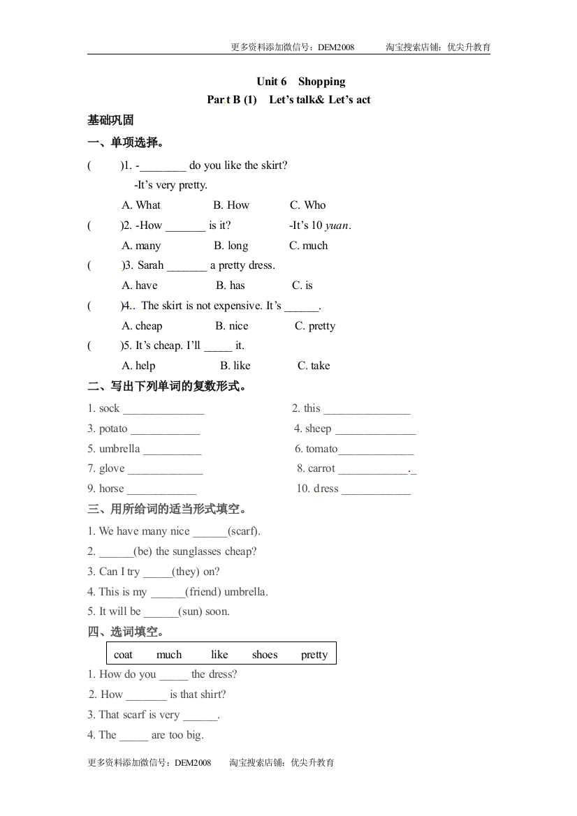 分层训练四年级下册英语一课一练Unit6Shopping课时3人教PEPword版含答案