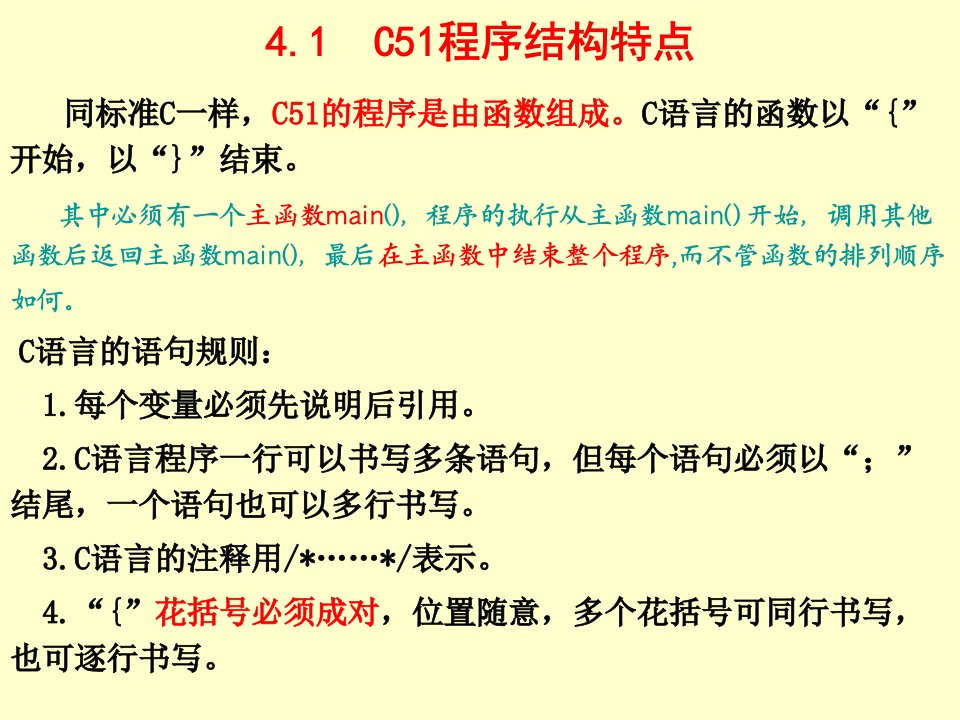 单片机的C语言编程ppt课件