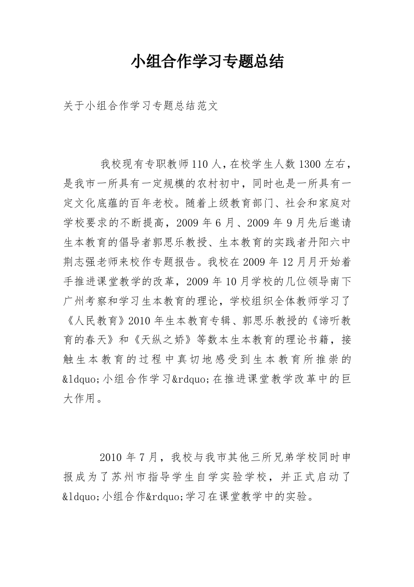 小组合作学习专题总结