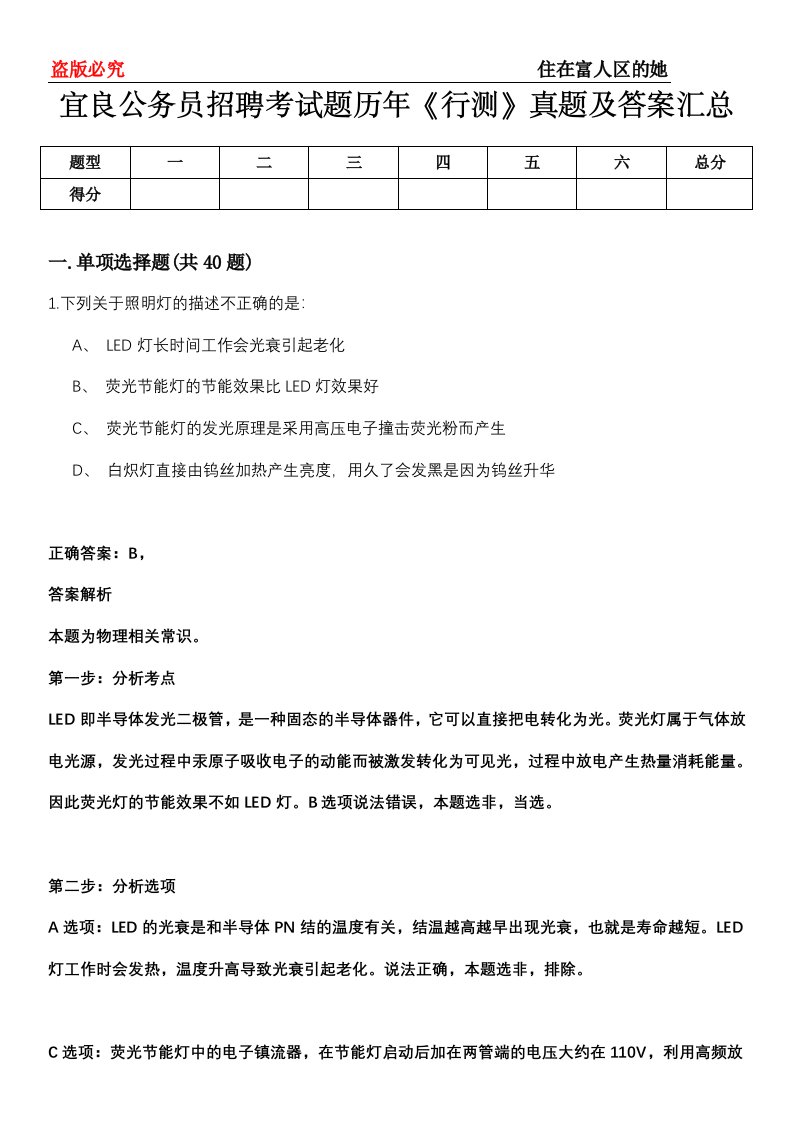 宜良公务员招聘考试题历年《行测》真题及答案汇总第0114期