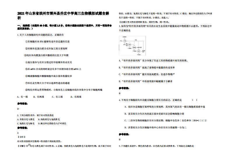 2021年山东省滨州市博兴县乔庄中学高三生物模拟试题含解析