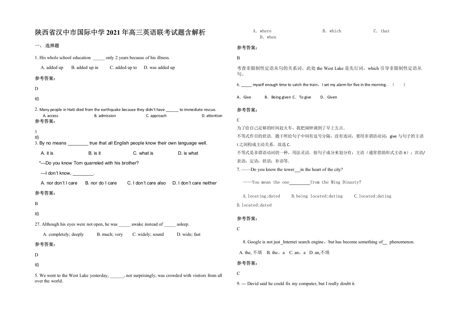 陕西省汉中市国际中学2021年高三英语联考试题含解析