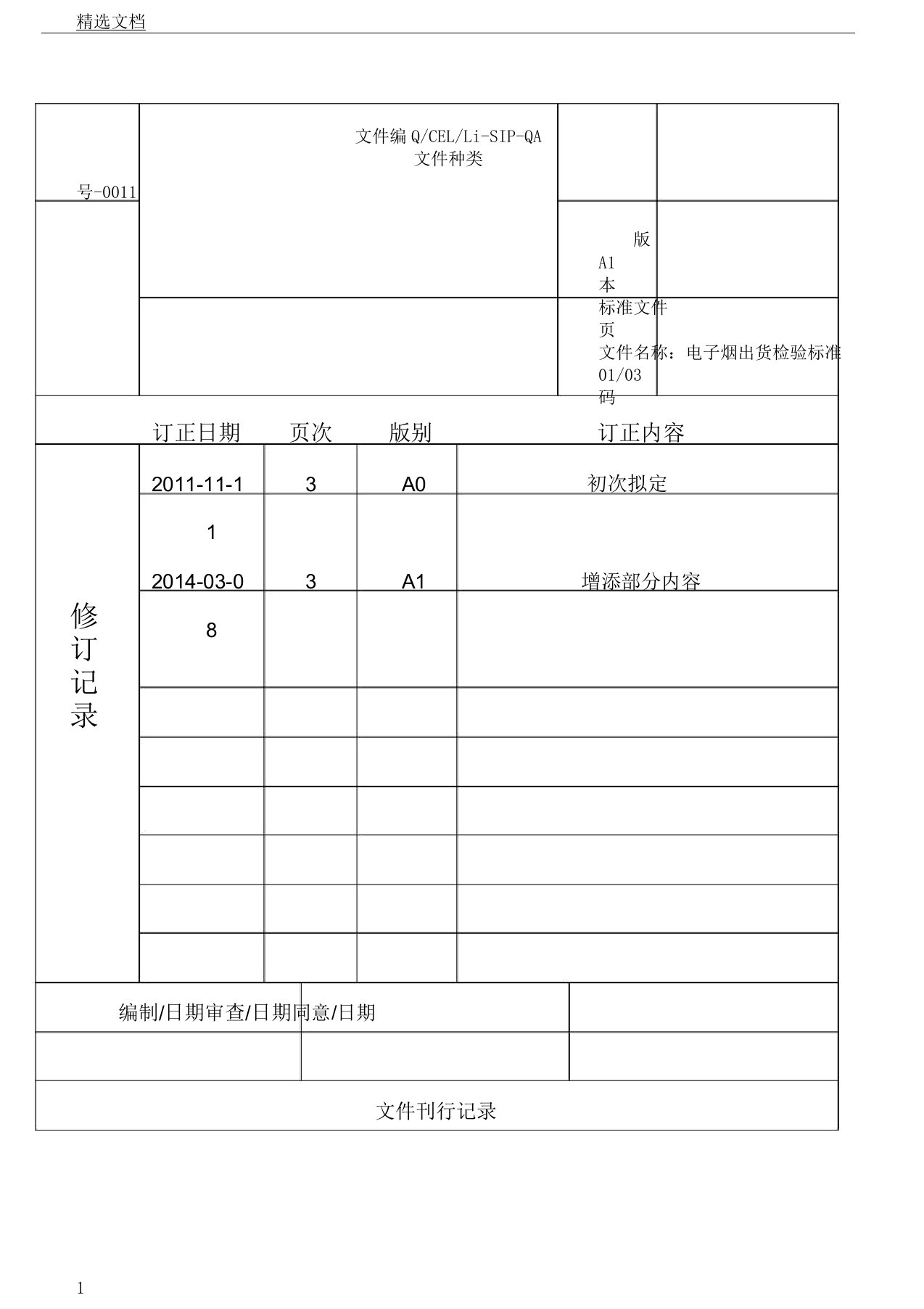 电子烟出货检验标准