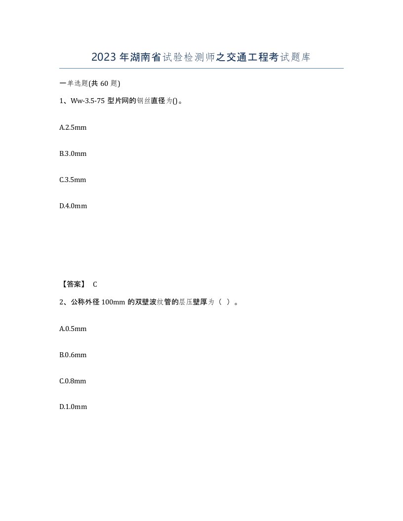 2023年湖南省试验检测师之交通工程考试题库