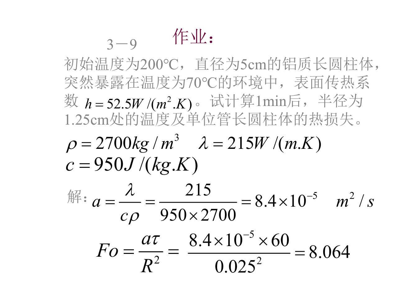 传热学课后习题答案