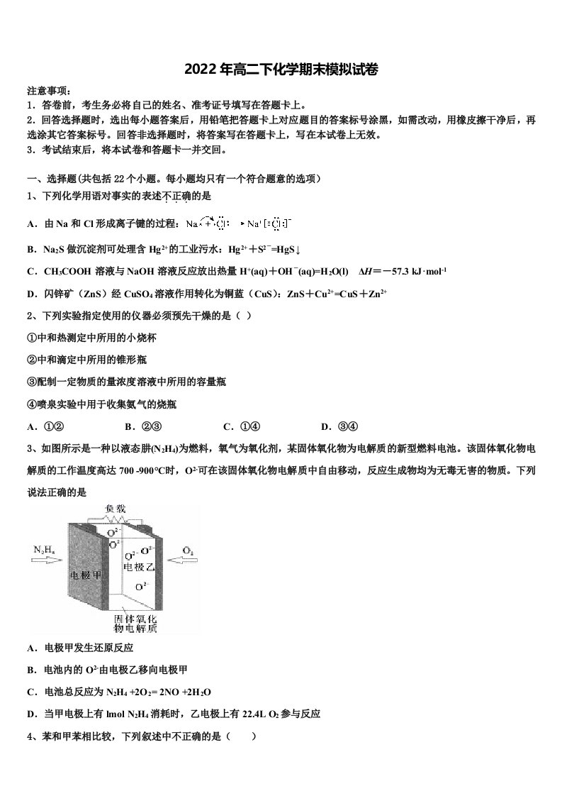 2022届海南省海口市琼山中学高二化学第二学期期末考试试题含解析