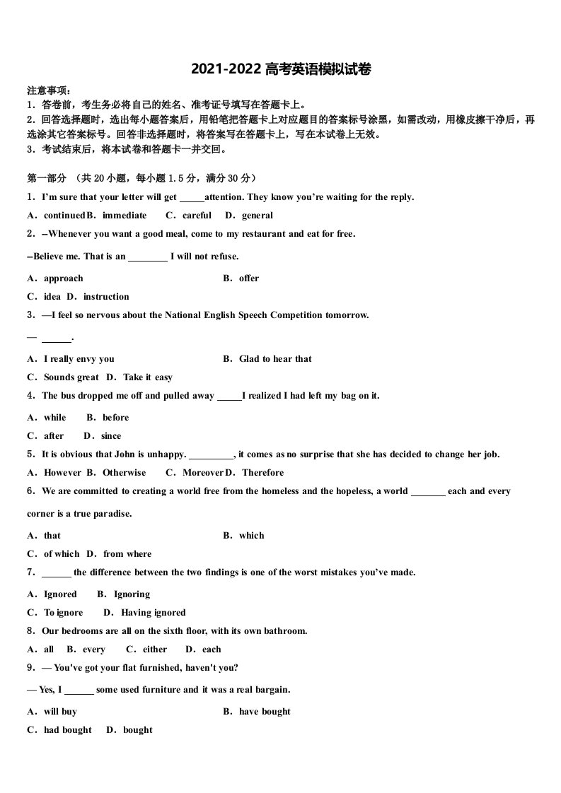 2022年黑龙江省大庆市大庆铁人中学高三下学期联考英语试题含答案