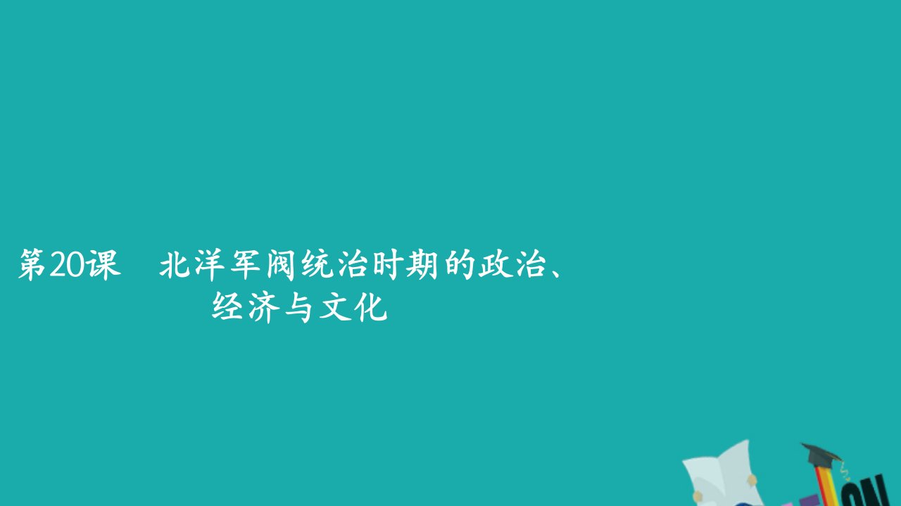 新教材高中历史