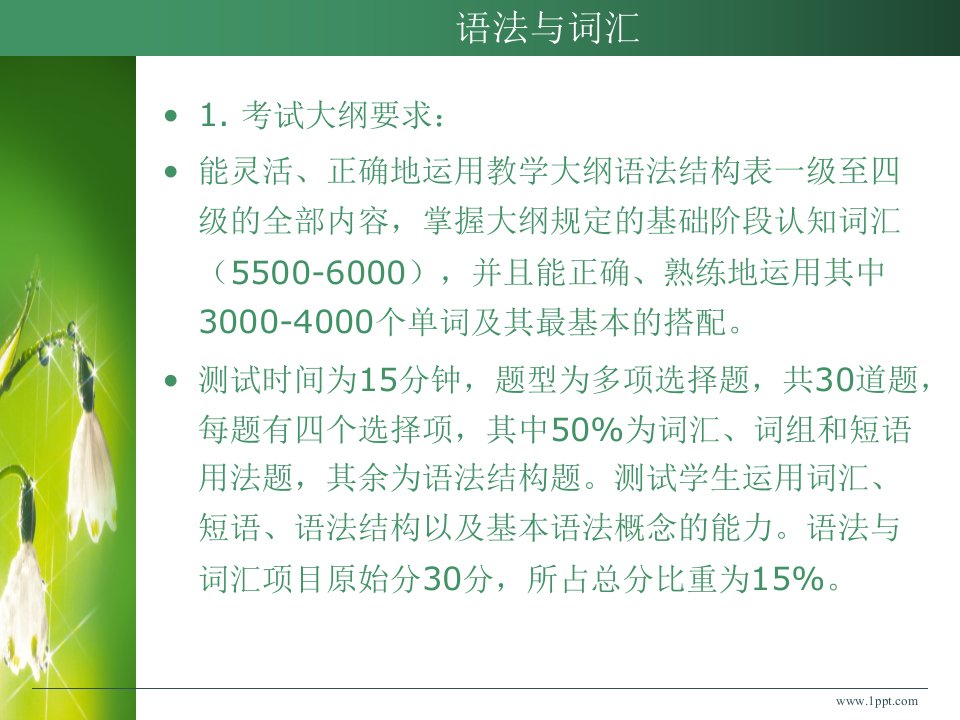 1英语专业四级词汇语法指点从句