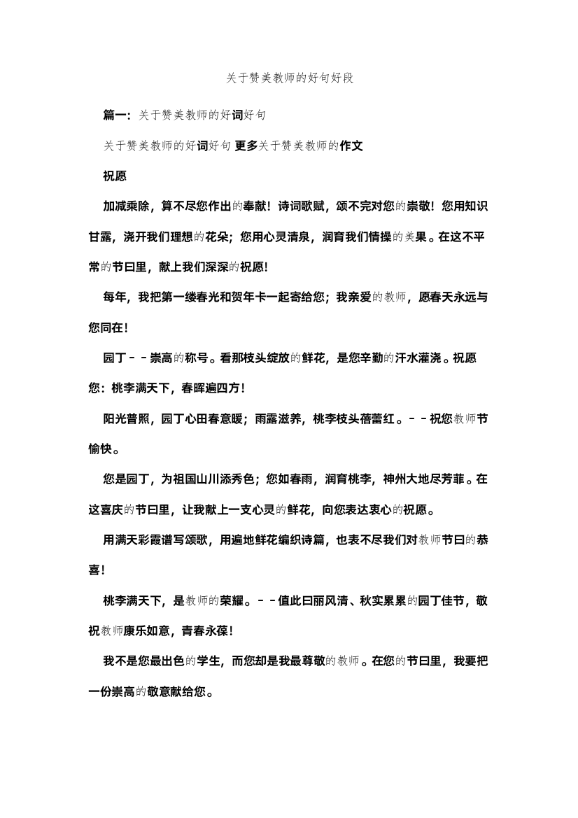 2022关于赞美老师的好句好段