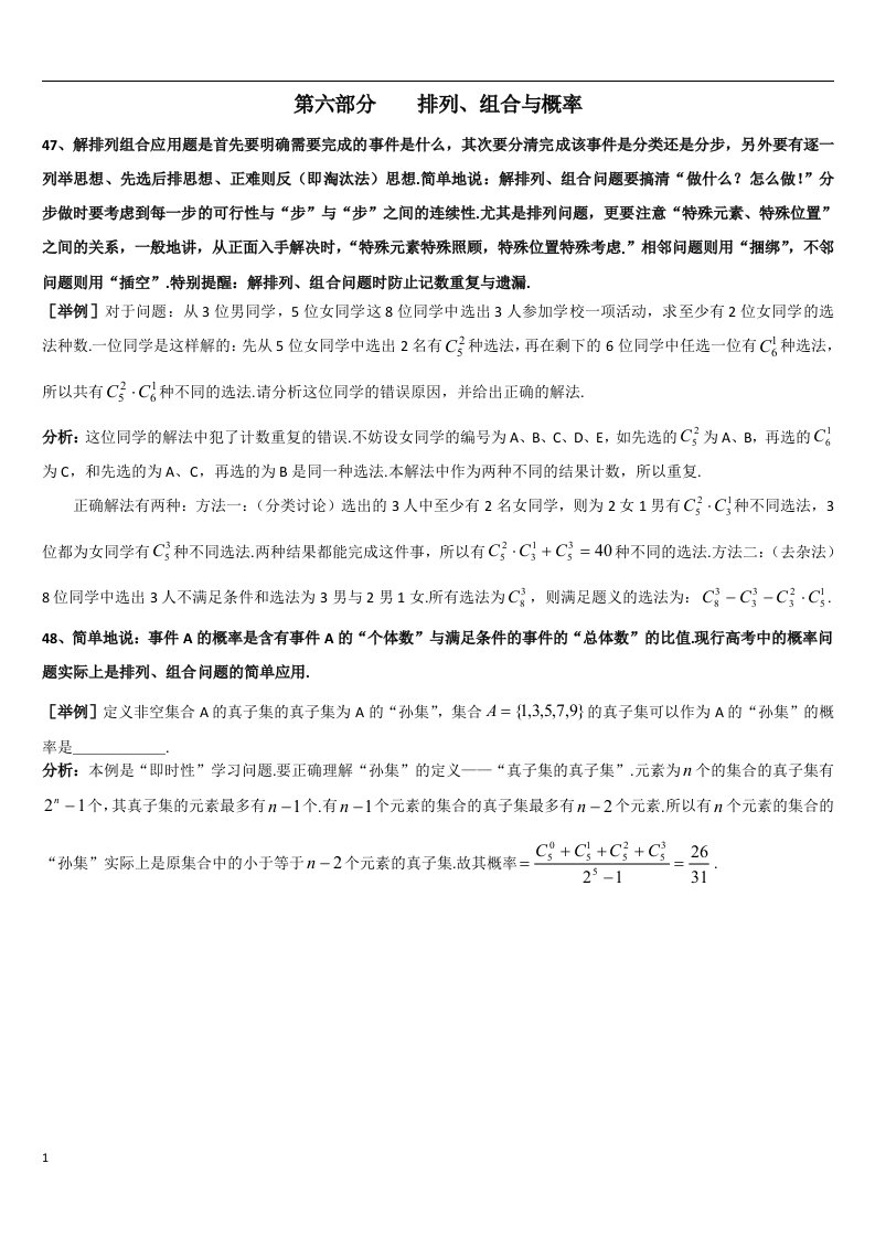 上海格致中学高三数学复习题型整理分析：专题6排列Word版含解析[数理化网]教学讲义