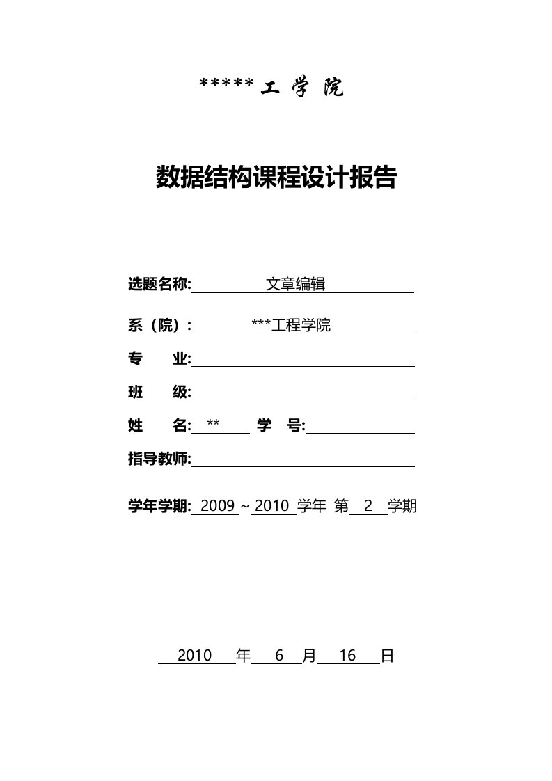 文章编辑课程设计报告及代码