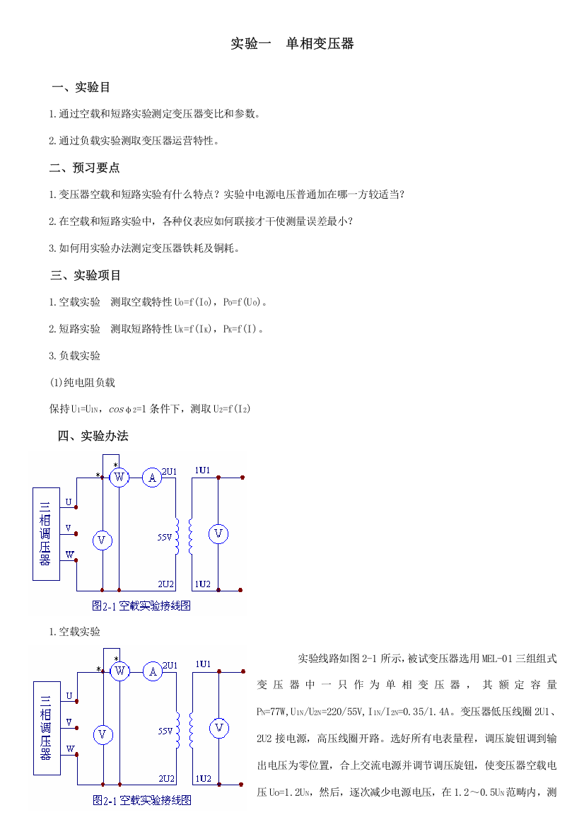 电机学实验指导书级样本