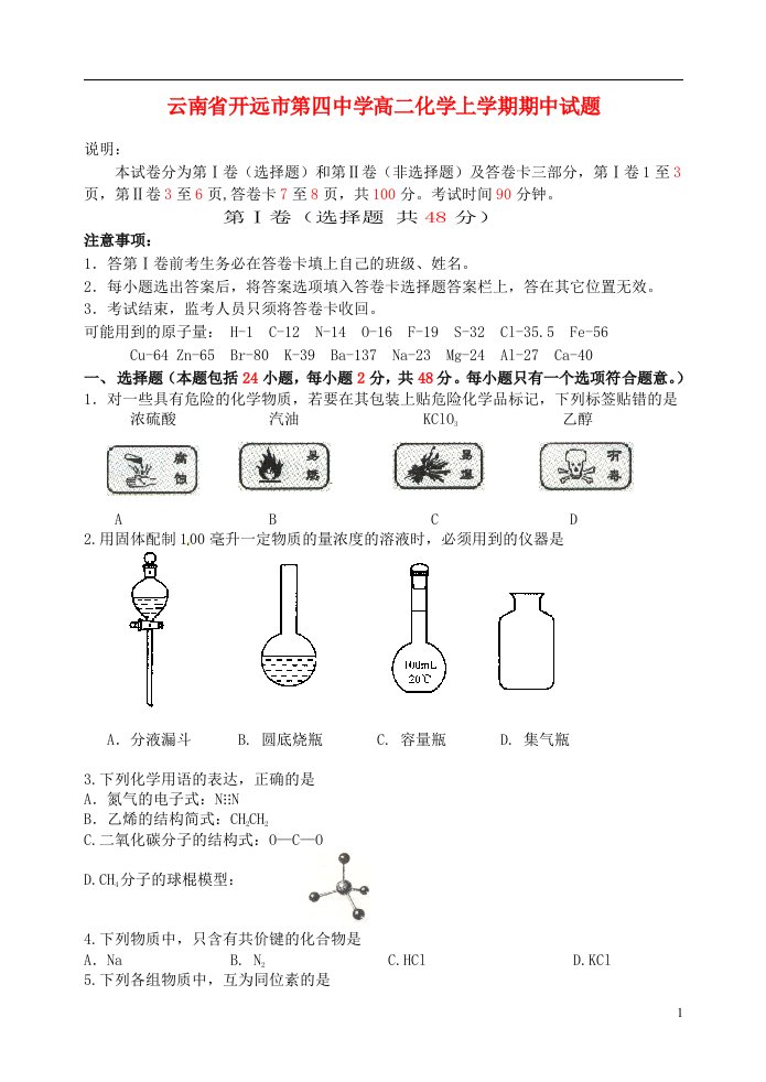 云南省开远市第四中学高二化学上学期期中试题