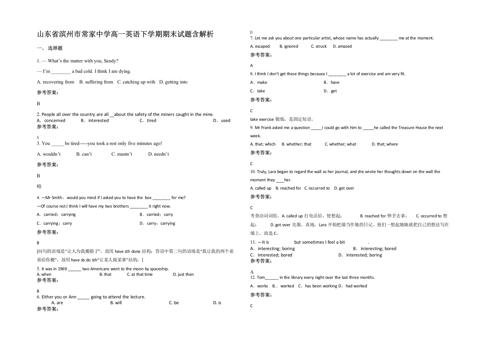 山东省滨州市常家中学高一英语下学期期末试题含解析