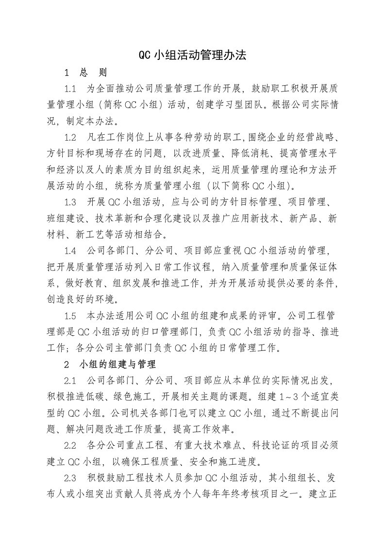 山西QC小组活动管理办法