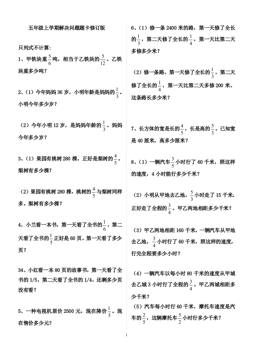 五年级上学期分数乘法除法应用题解决问题题卡