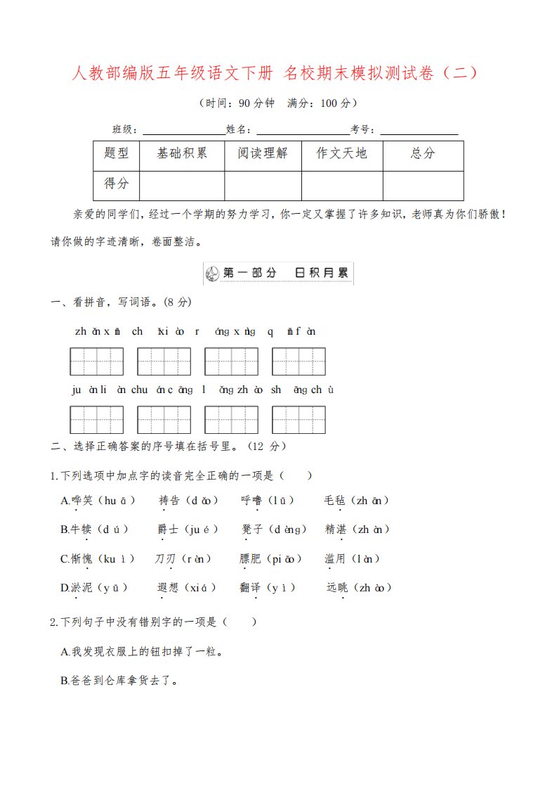 人教部编版五年级语文下册