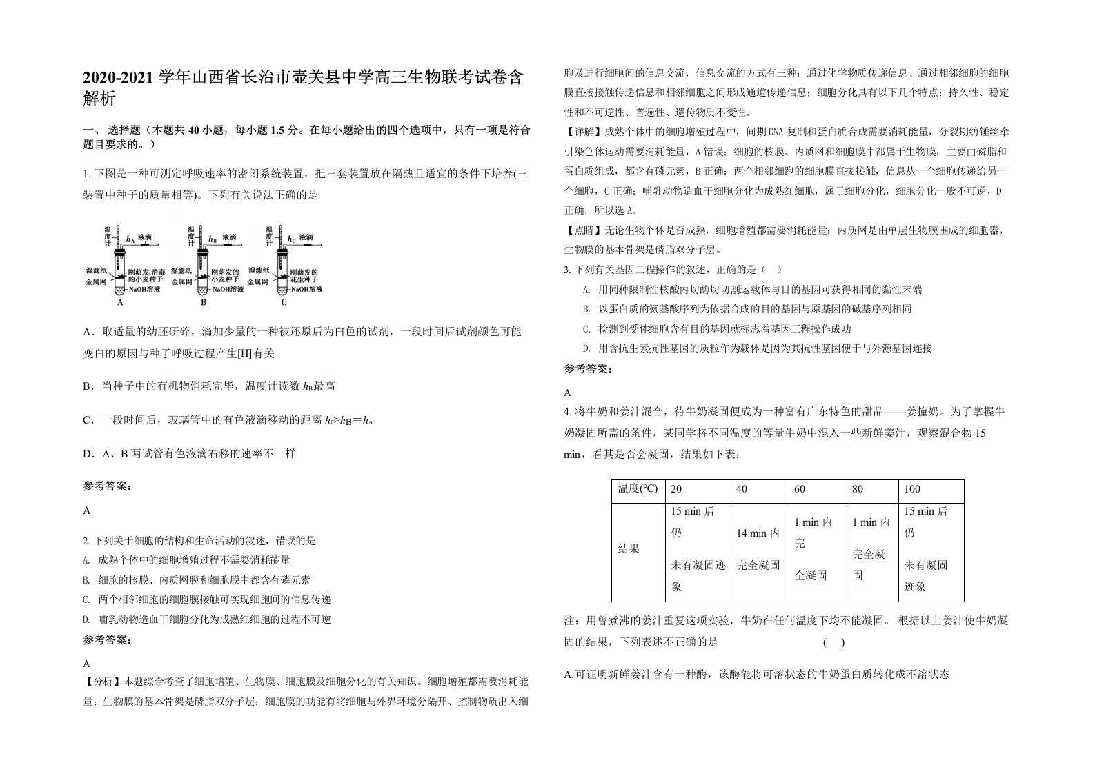 2020-2021学年山西省长治市壶关县中学高三生物联考试卷含解析