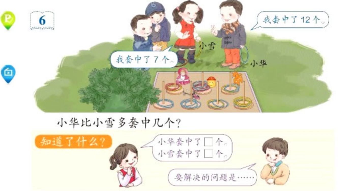 小学数学人教一年级相差问题