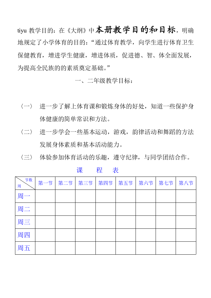 一二年级教案