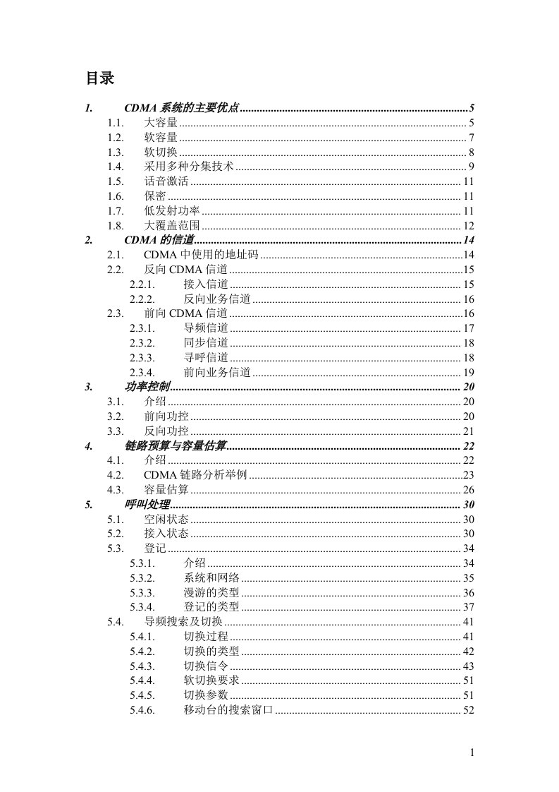 CDMA入门培训资料