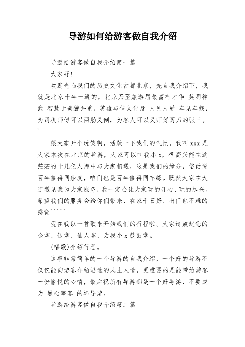 导游如何给游客做自我介绍