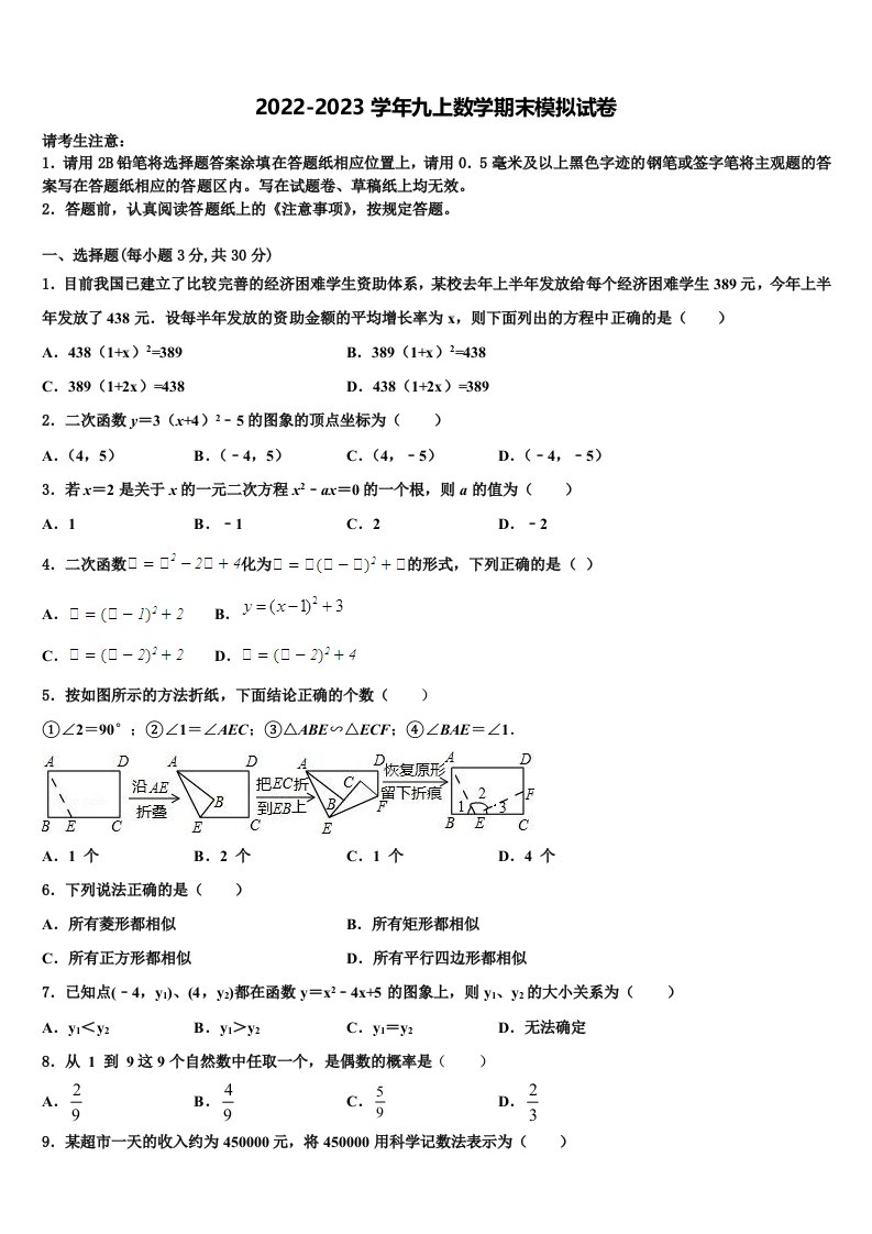 2023届合肥市重点中学九年级数学第一学期期末达标检测模拟试题含解析