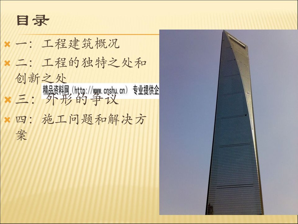 上海环球金融中心工程建筑概况