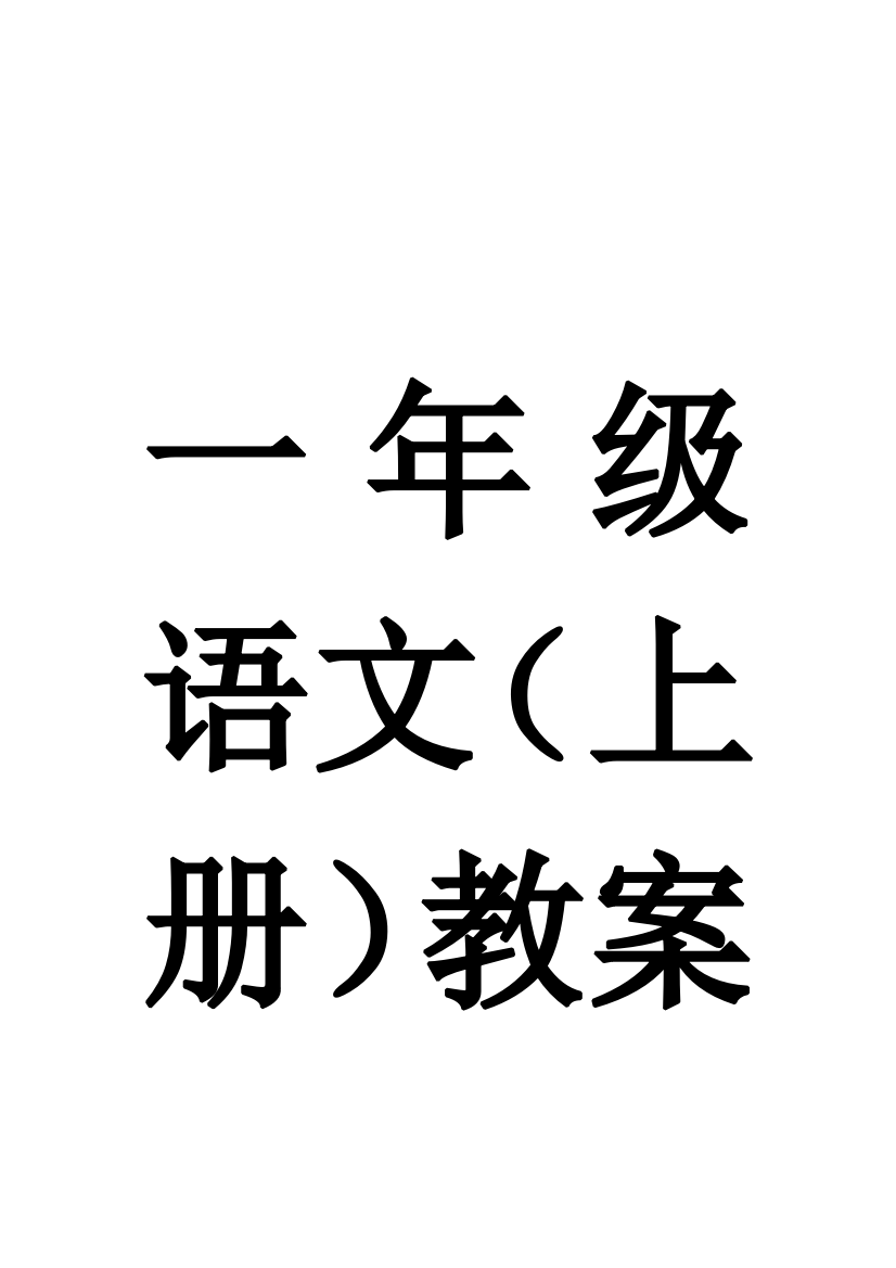 《哪座房子最漂亮》教案设计1