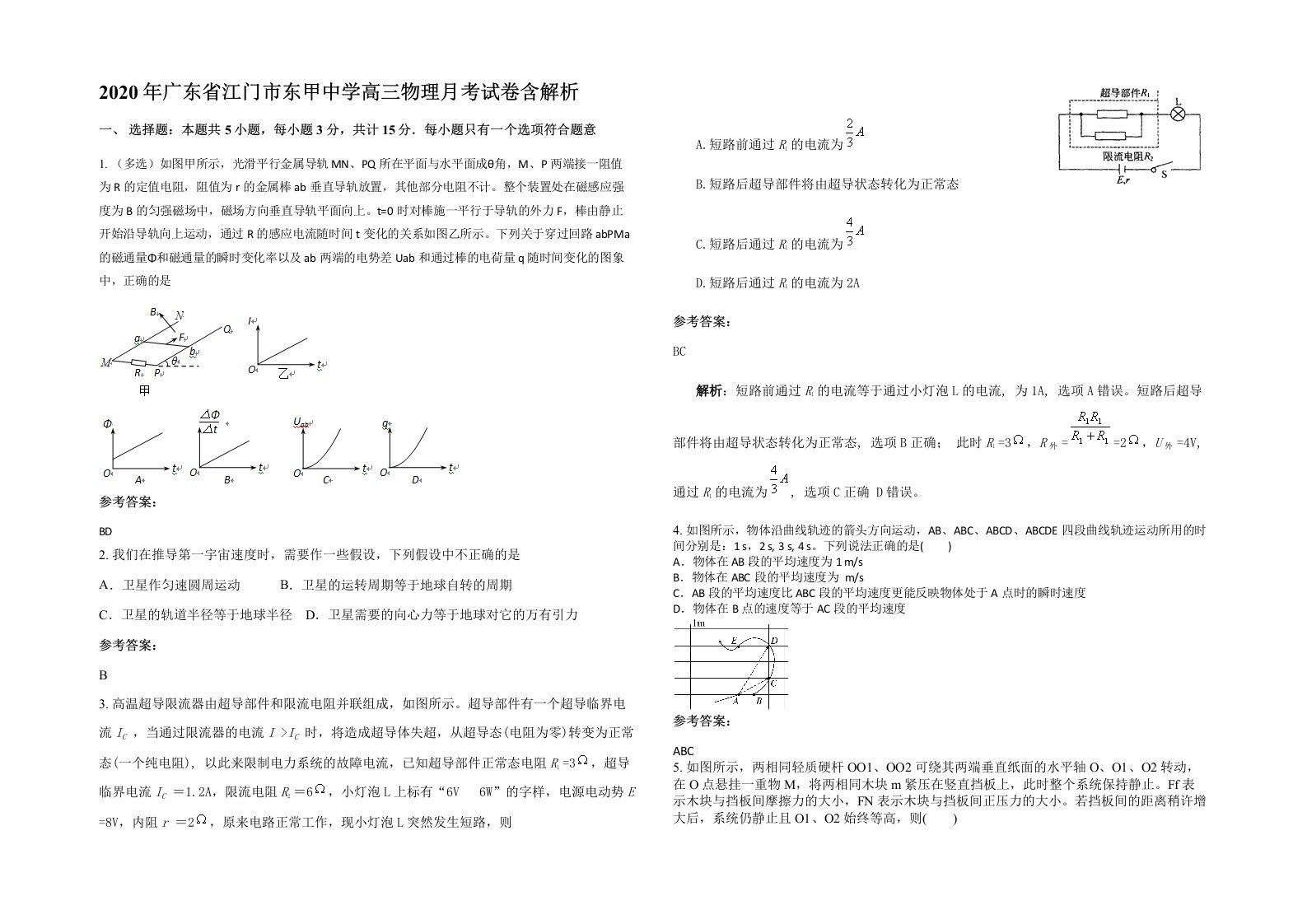 2020年广东省江门市东甲中学高三物理月考试卷含解析