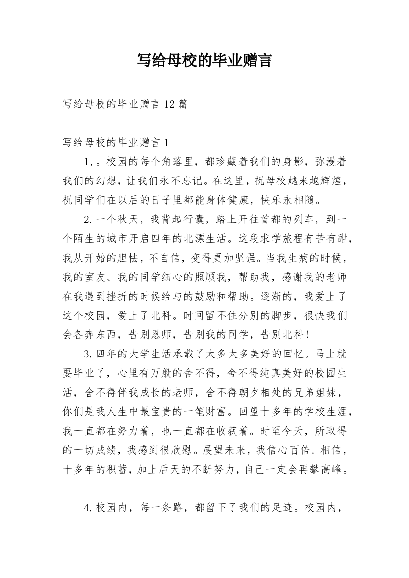 写给母校的毕业赠言_4