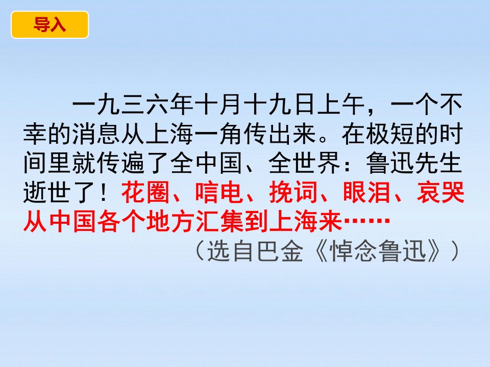 六年级语文上册课件26我的伯父鲁迅先生部编版共11张PPT