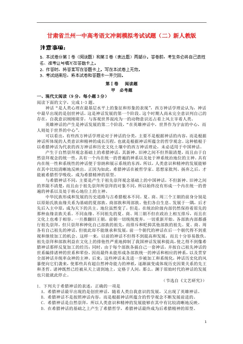 甘肃省兰州一中高考语文冲刺模拟考试试题（二）新人教版