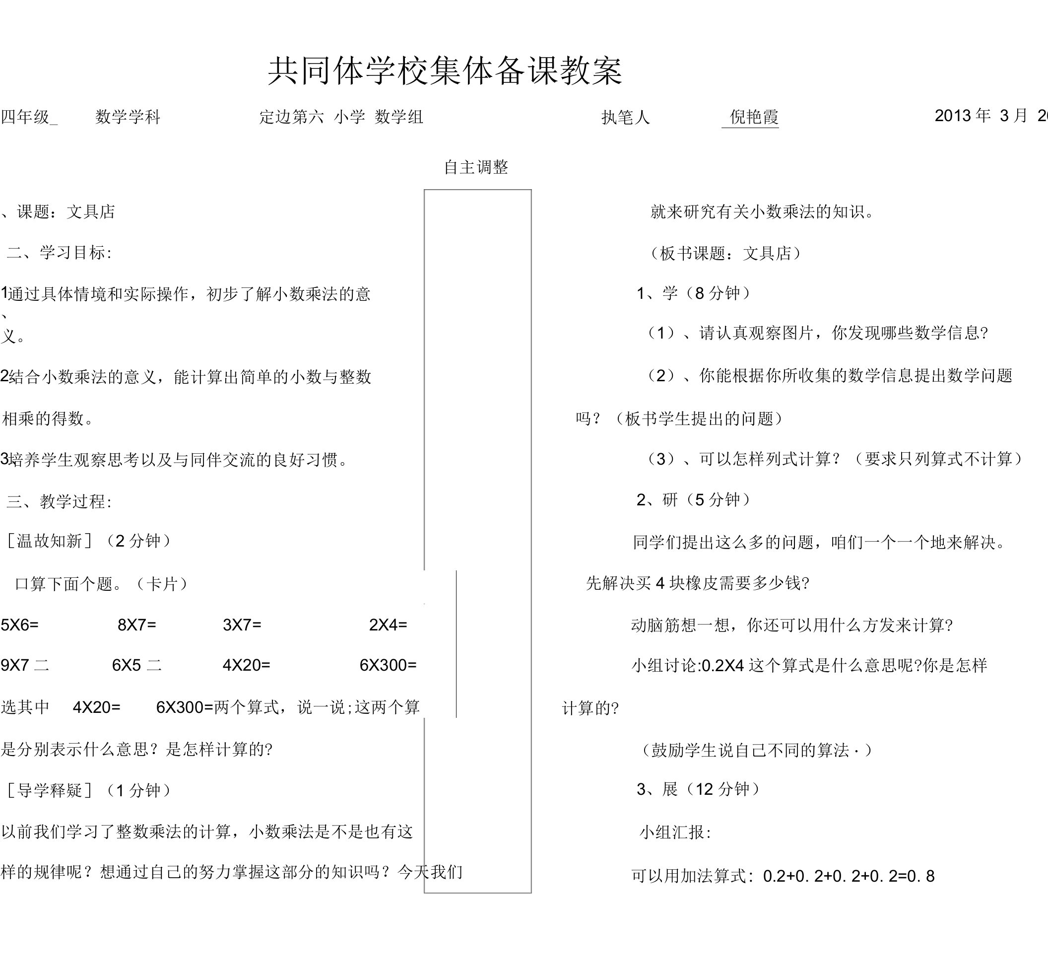 《文具店》集体备课教案