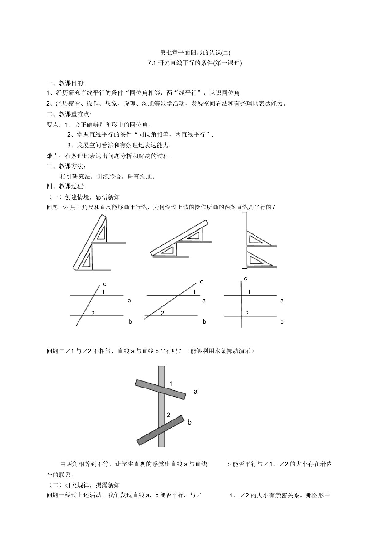 苏科版数学七年级下册全册教案苏科版