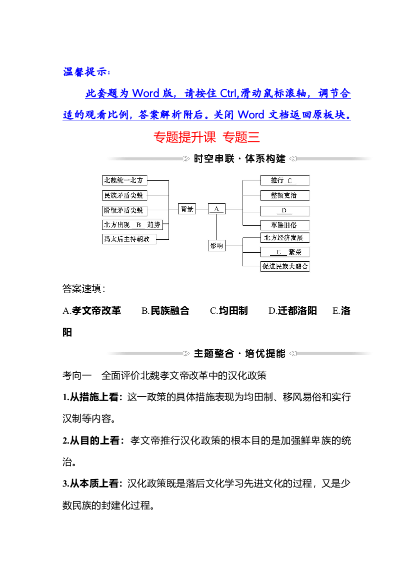 2021-2022高中历史人民版选修一学案：专题提升课