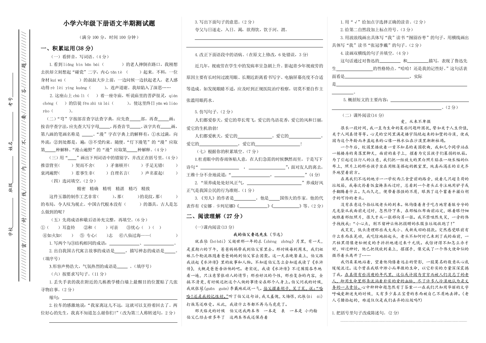 岳阳镇六年级下册语文半期测试题及答案