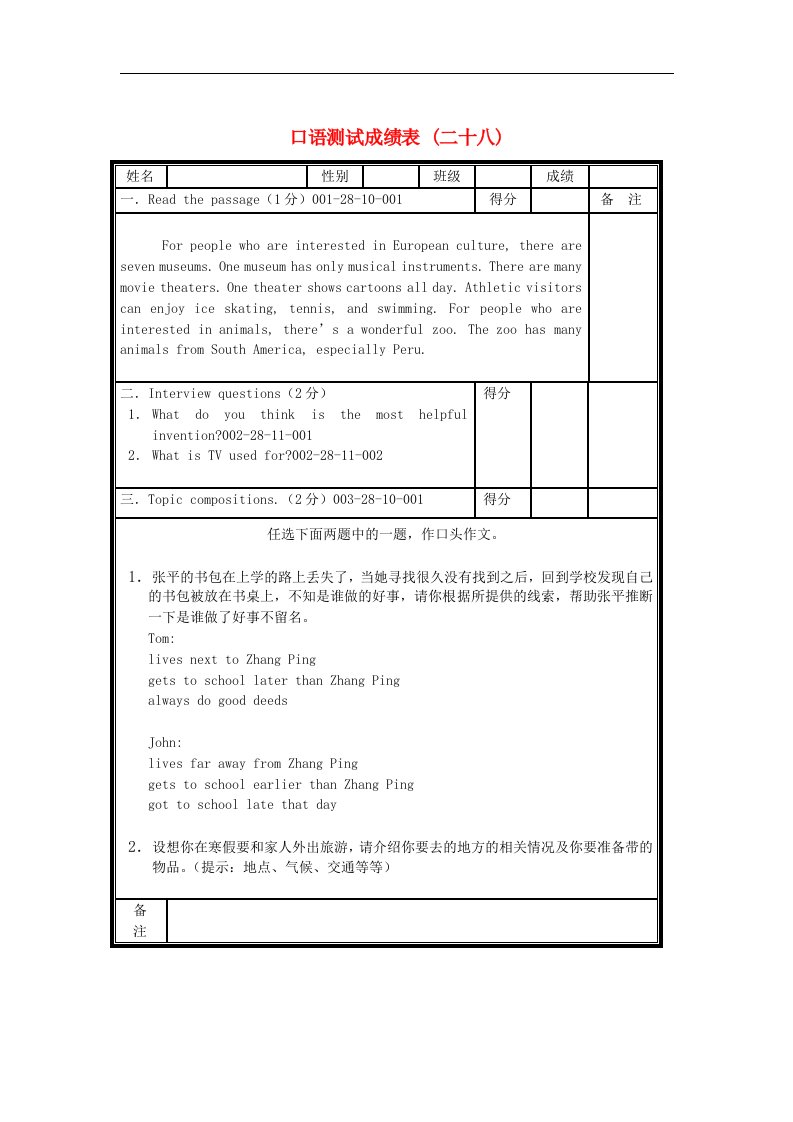 北京市海淀区九级英语口试模拟试题（28）