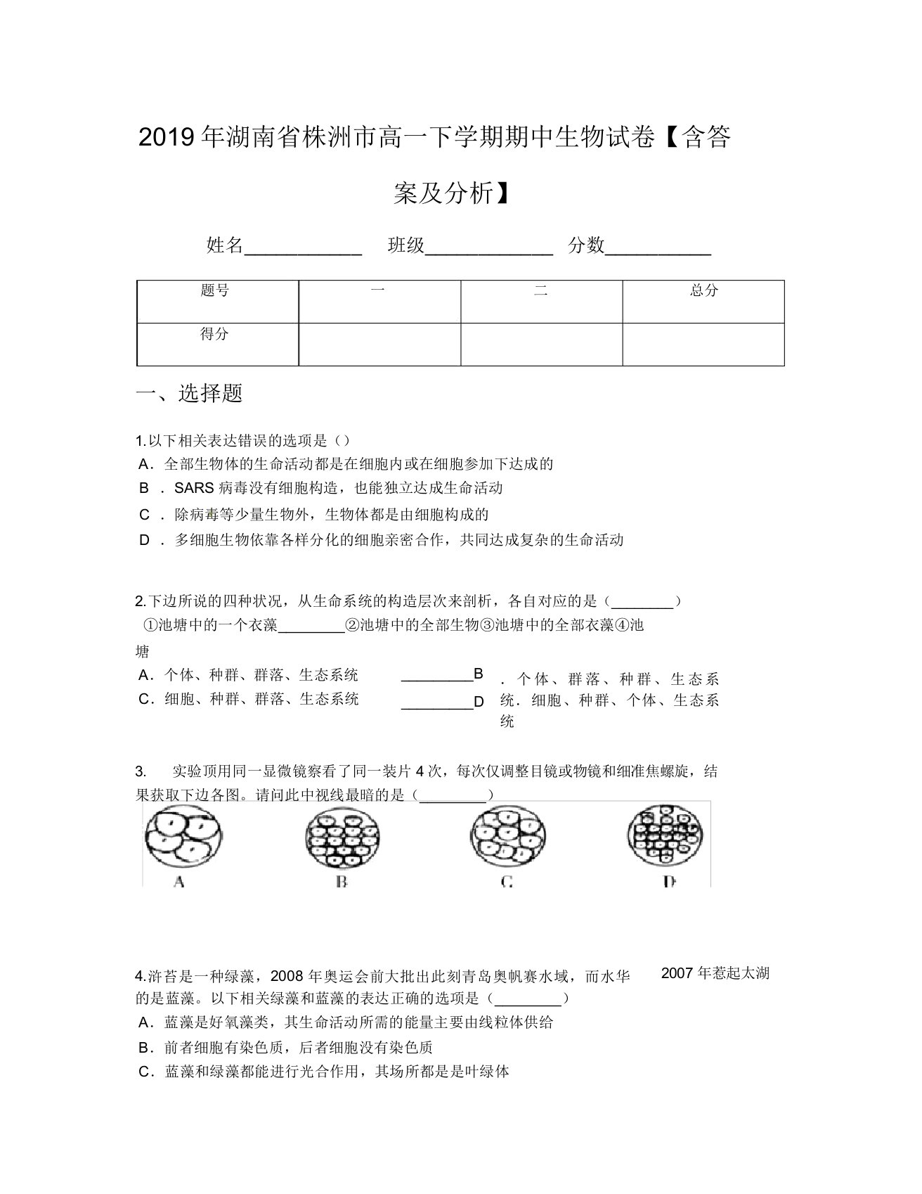 2019年湖南省株洲市高一下学期期中生物试卷【含及解析】