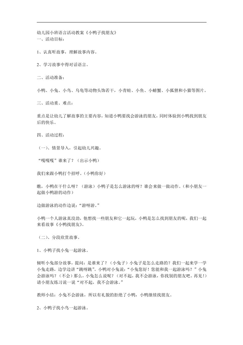 小班语言故事《小鸭子找朋友》PPT课件教案音频音乐动画参考教案