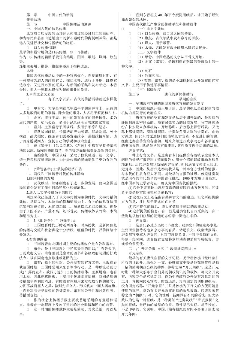 中国新闻传播史课件--方汉奇