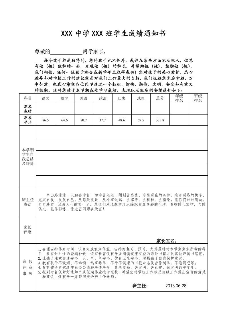 学生成绩通知单模板