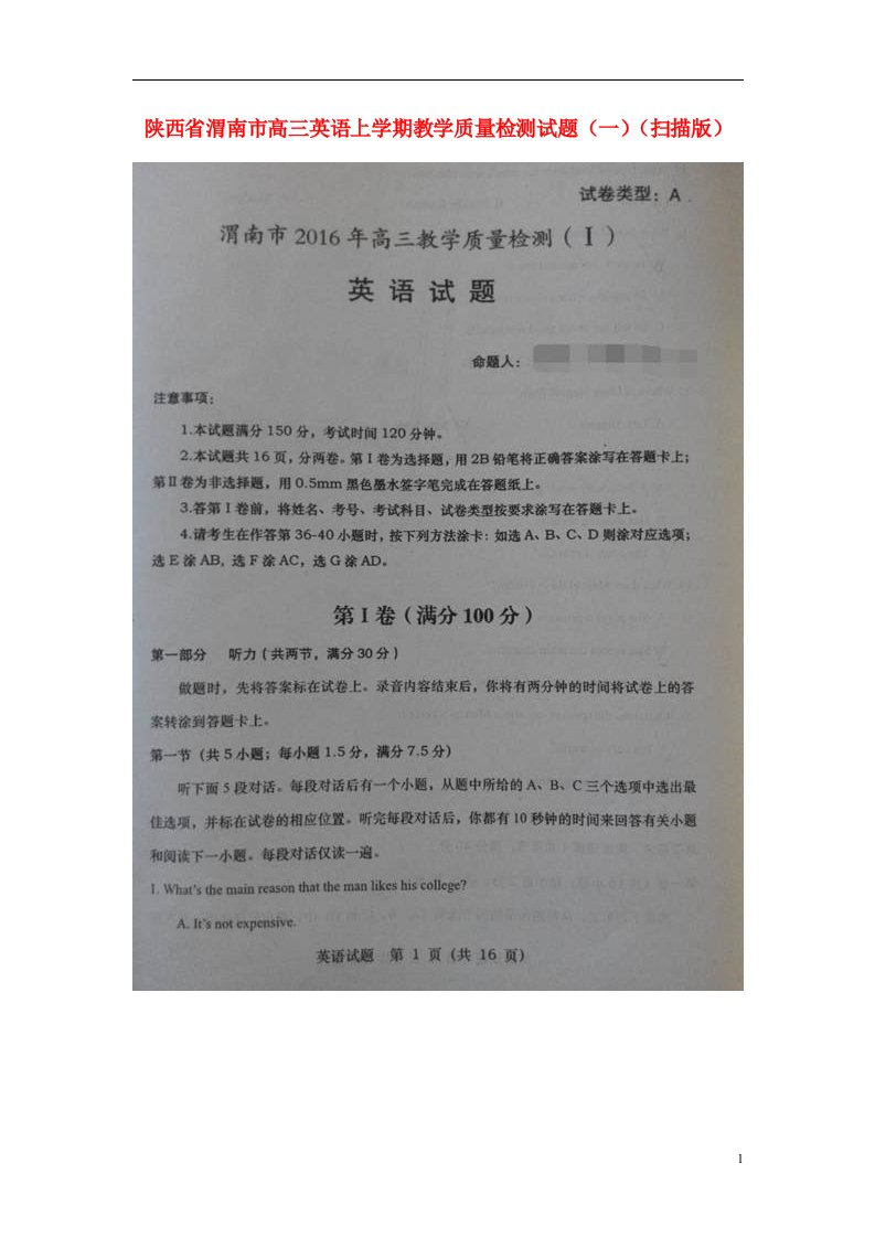 陕西省渭南市高三英语上学期教学质量检测试题（一）（扫描版）